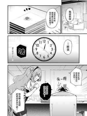 [にゃんこ亭 (出雲アユカ)] 優しいギャルはお好きですか？ (ブルーアーカイブ)｜温柔体贴的辣妹 老师你喜欢吗？ [欶澜汉化组] [DL版]_20