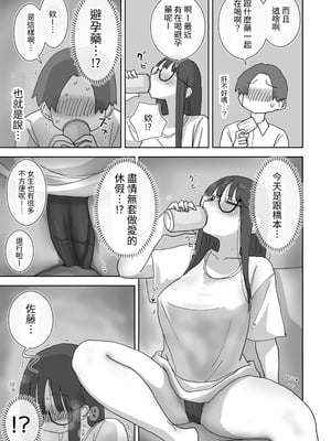 [ひやしまくら] 続・女友達と過ごすまったりイチャラブHな休日 橋本編 [中国翻訳] [DL版]_09