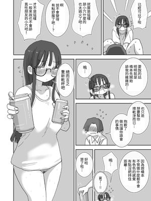 [ひやしまくら] 続・女友達と過ごすまったりイチャラブHな休日 橋本編 [中国翻訳] [DL版]_24