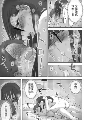 [ひやしまくら] 続・女友達と過ごすまったりイチャラブHな休日 橋本編 [中国翻訳] [DL版]_31