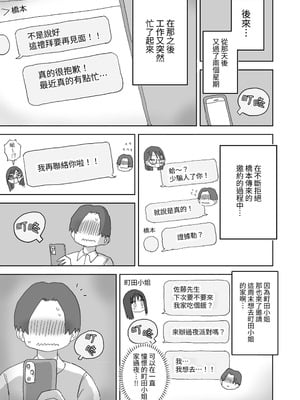 [ひやしまくら] 続・女友達と過ごすまったりイチャラブHな休日 橋本編 [中国翻訳] [DL版]_65