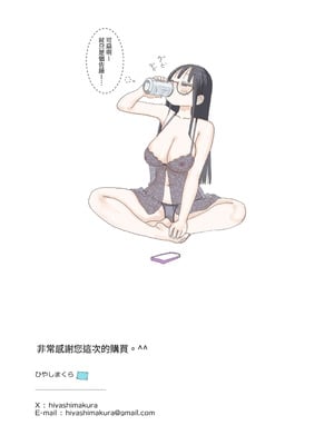 [ひやしまくら] 続・女友達と過ごすまったりイチャラブHな休日 橋本編 [中国翻訳] [DL版]_67