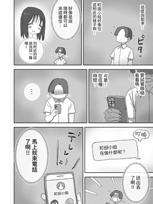 [ひやしまくら] 続・女友達と過ごすまったりイチャラブHな休日 町田さん編 [中国翻訳] [DL版]_04