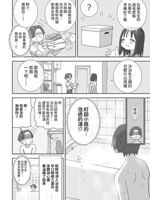 [ひやしまくら] 続・女友達と過ごすまったりイチャラブHな休日 町田さん編 [中国翻訳] [DL版]_08