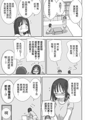 [ひやしまくら] 続・女友達と過ごすまったりイチャラブHな休日 町田さん編 [中国翻訳] [DL版]_09
