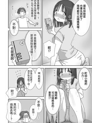 [ひやしまくら] 続・女友達と過ごすまったりイチャラブHな休日 町田さん編 [中国翻訳] [DL版]_10