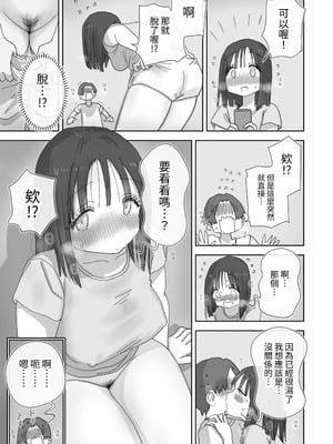 [ひやしまくら] 続・女友達と過ごすまったりイチャラブHな休日 町田さん編 [中国翻訳] [DL版]_11