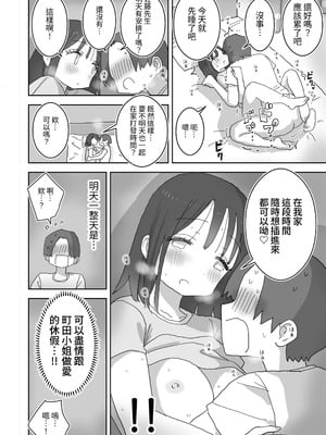 [ひやしまくら] 続・女友達と過ごすまったりイチャラブHな休日 町田さん編 [中国翻訳] [DL版]_18