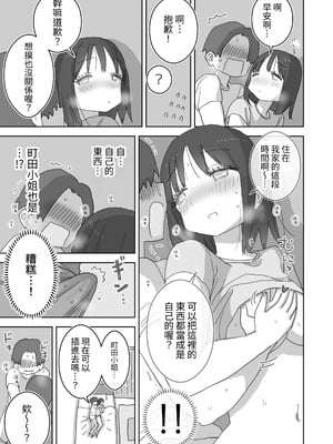 [ひやしまくら] 続・女友達と過ごすまったりイチャラブHな休日 町田さん編 [中国翻訳] [DL版]_21