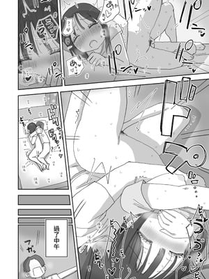 [ひやしまくら] 続・女友達と過ごすまったりイチャラブHな休日 町田さん編 [中国翻訳] [DL版]_24