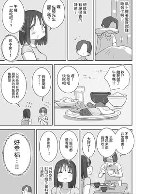 [ひやしまくら] 続・女友達と過ごすまったりイチャラブHな休日 町田さん編 [中国翻訳] [DL版]_25