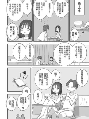[ひやしまくら] 続・女友達と過ごすまったりイチャラブHな休日 町田さん編 [中国翻訳] [DL版]_32