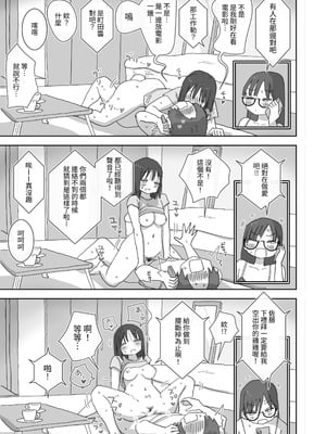 [ひやしまくら] 続・女友達と過ごすまったりイチャラブHな休日 町田さん編 [中国翻訳] [DL版]_37