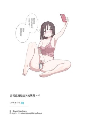 [ひやしまくら] 続・女友達と過ごすまったりイチャラブHな休日 町田さん編 [中国翻訳] [DL版]_65