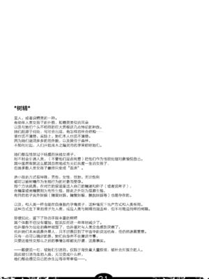 [エフ屋 (メッシィ)] Futanari Planter [风油精汉化组] [無修正]_22