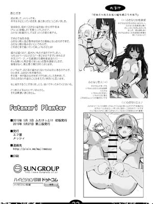 [エフ屋 (メッシィ)] Futanari Planter [风油精汉化组] [無修正]_23