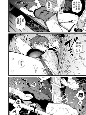 [荷電量販店成人コーナー (鈍色家電)] 皮男ーSchool Splashー [欶澜汉化组] [DL版]_16