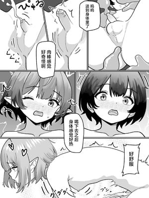 [金星航天局 (ウェルト)] 水にのまれて融合TSF (アークナイツ)｜溶于水中融合TSF [欶澜汉化组] [DL版]_18