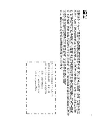 [金星航天局 (ウェルト)] 水にのまれて融合TSF (アークナイツ)｜溶于水中融合TSF [欶澜汉化组] [DL版]_29