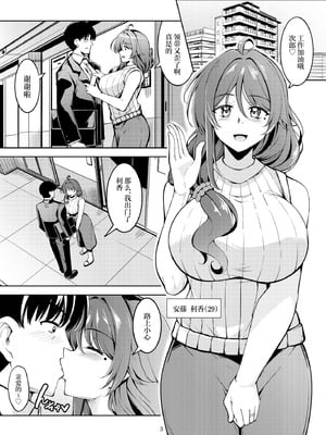 [風藝WindArTeam (WindArt)] 人妻堕ち 欲求不満の若妻 -利香- [中国翻訳] [DL版]_07