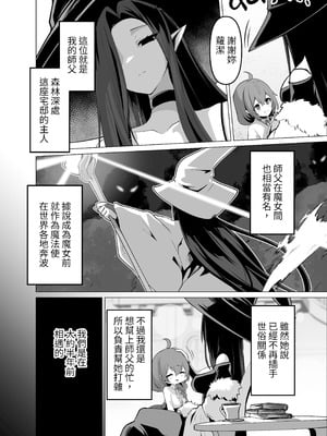[箸置き (おてもと)] お師匠様、魔力をくださいっ[中国翻訳]_06