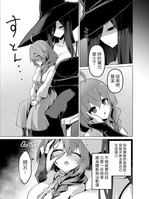 [箸置き (おてもと)] お師匠様、魔力をくださいっ[中国翻訳]_09