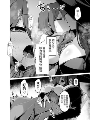 [箸置き (おてもと)] お師匠様、魔力をくださいっ[中国翻訳]_10