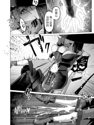 [箸置き (おてもと)] お師匠様、魔力をくださいっ[中国翻訳]_12