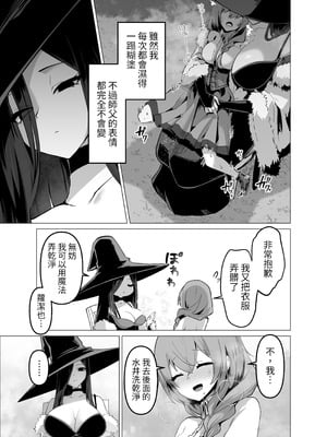 [箸置き (おてもと)] お師匠様、魔力をくださいっ[中国翻訳]_13