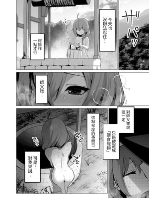[箸置き (おてもと)] お師匠様、魔力をくださいっ[中国翻訳]_14
