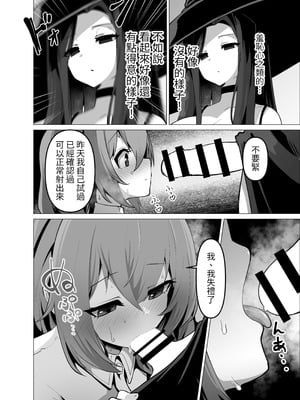 [箸置き (おてもと)] お師匠様、魔力をくださいっ[中国翻訳]_20