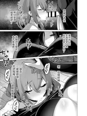 [箸置き (おてもと)] お師匠様、魔力をくださいっ[中国翻訳]_21