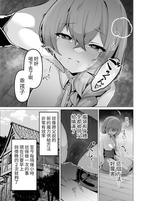 [箸置き (おてもと)] お師匠様、魔力をくださいっ[中国翻訳]_23