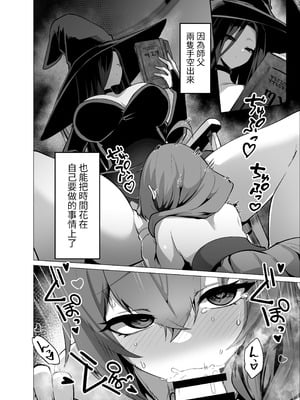 [箸置き (おてもと)] お師匠様、魔力をくださいっ[中国翻訳]_24