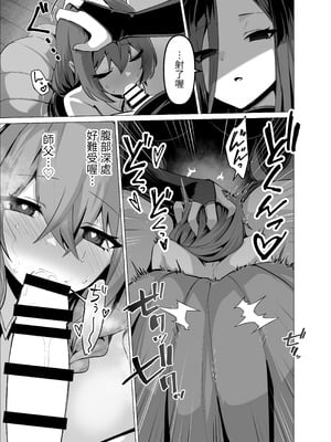 [箸置き (おてもと)] お師匠様、魔力をくださいっ[中国翻訳]_25