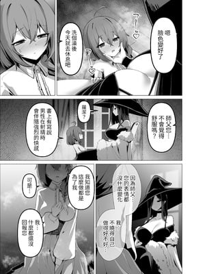 [箸置き (おてもと)] お師匠様、魔力をくださいっ[中国翻訳]_29