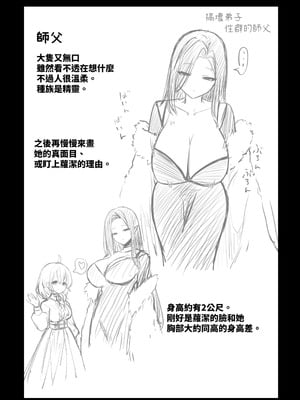 [箸置き (おてもと)] お師匠様、魔力をくださいっ[中国翻訳]_73