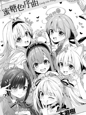 [木瀬樹] 飴色プロローグ｜蜜糖色序曲 [中国翻訳] [無修正] [DL版]_003