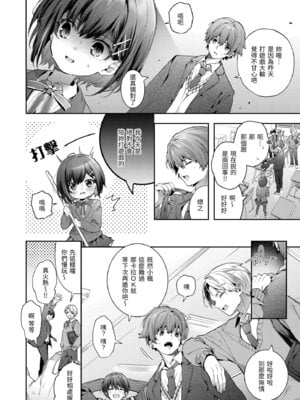 [木瀬樹] 飴色プロローグ｜蜜糖色序曲 [中国翻訳] [無修正] [DL版]_006