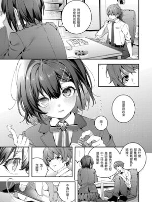 [木瀬樹] 飴色プロローグ｜蜜糖色序曲 [中国翻訳] [無修正] [DL版]_009