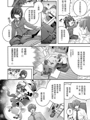 [木瀬樹] 飴色プロローグ｜蜜糖色序曲 [中国翻訳] [無修正] [DL版]_010