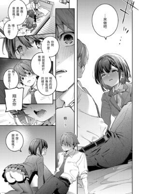 [木瀬樹] 飴色プロローグ｜蜜糖色序曲 [中国翻訳] [無修正] [DL版]_013