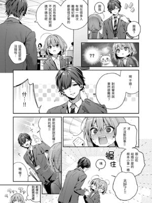 [木瀬樹] 飴色プロローグ｜蜜糖色序曲 [中国翻訳] [無修正] [DL版]_035