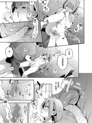 [木瀬樹] 飴色プロローグ｜蜜糖色序曲 [中国翻訳] [無修正] [DL版]_045