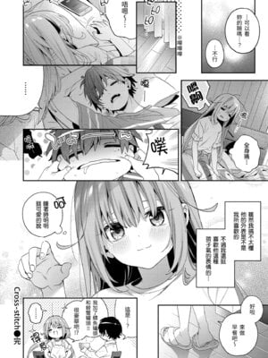 [木瀬樹] 飴色プロローグ｜蜜糖色序曲 [中国翻訳] [無修正] [DL版]_056