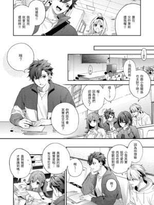 [木瀬樹] 飴色プロローグ｜蜜糖色序曲 [中国翻訳] [無修正] [DL版]_058