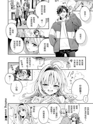 [木瀬樹] 飴色プロローグ｜蜜糖色序曲 [中国翻訳] [無修正] [DL版]_084