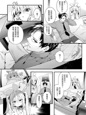 [木瀬樹] 飴色プロローグ｜蜜糖色序曲 [中国翻訳] [無修正] [DL版]_108