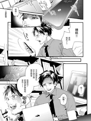 [木瀬樹] 飴色プロローグ｜蜜糖色序曲 [中国翻訳] [無修正] [DL版]_109