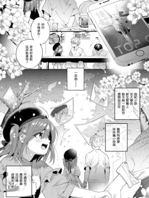 [木瀬樹] 飴色プロローグ｜蜜糖色序曲 [中国翻訳] [無修正] [DL版]_117